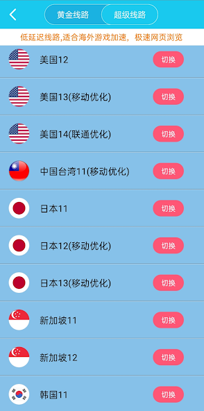 旋风加速器免费两小时苹果android下载效果预览图