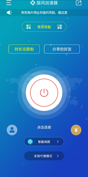旋风加速器免费两小时苹果android下载效果预览图